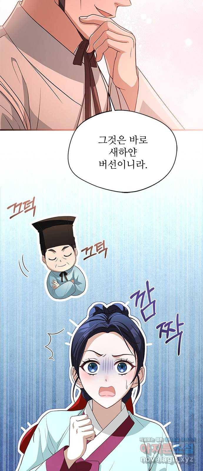 해시의 신루 20화 : 저 왔습니다 6