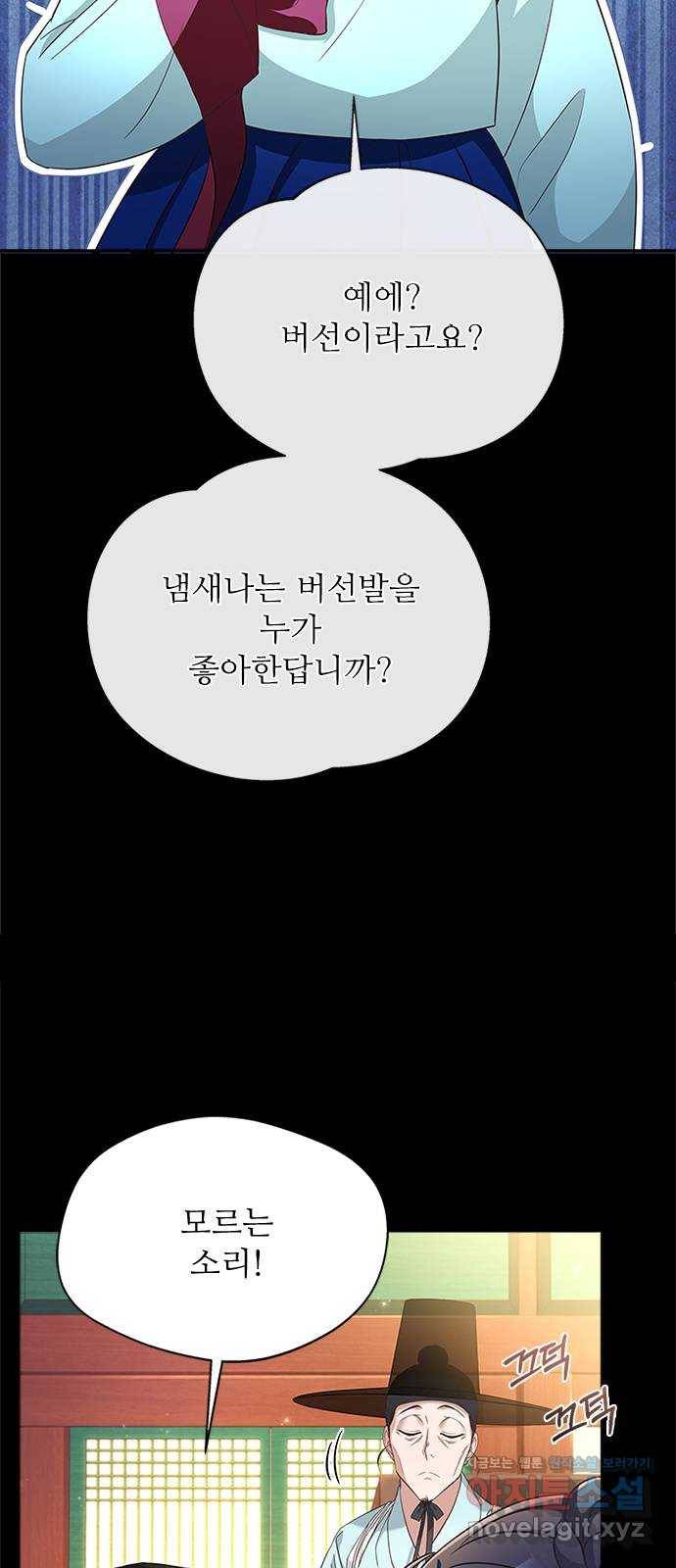 해시의 신루 20화 : 저 왔습니다 7