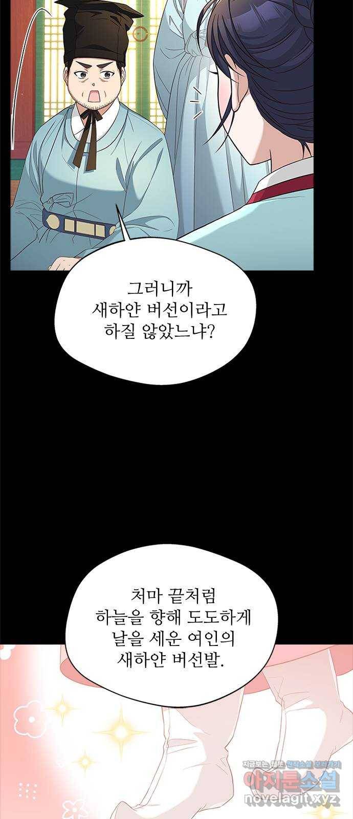 해시의 신루 20화 : 저 왔습니다 8