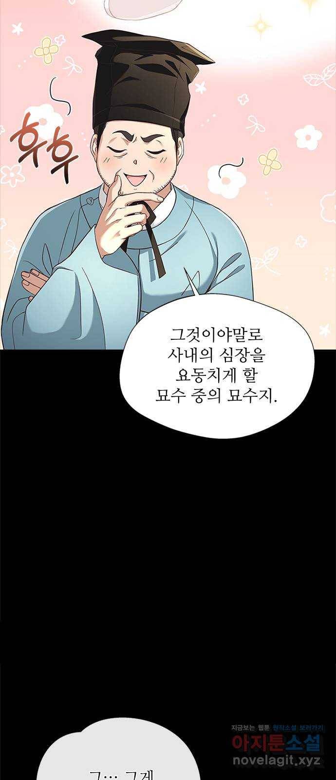 해시의 신루 20화 : 저 왔습니다 9