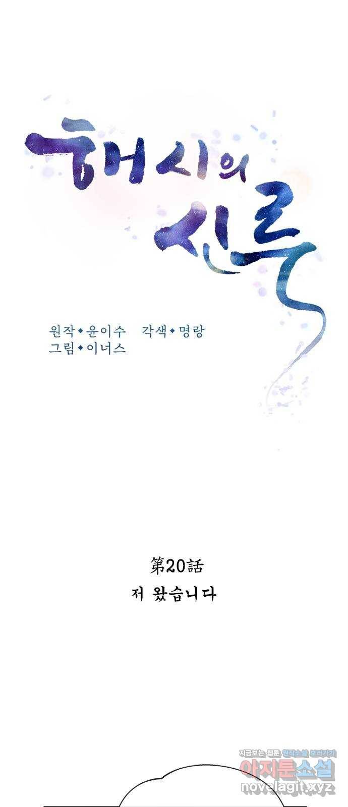 해시의 신루 20화 : 저 왔습니다 22