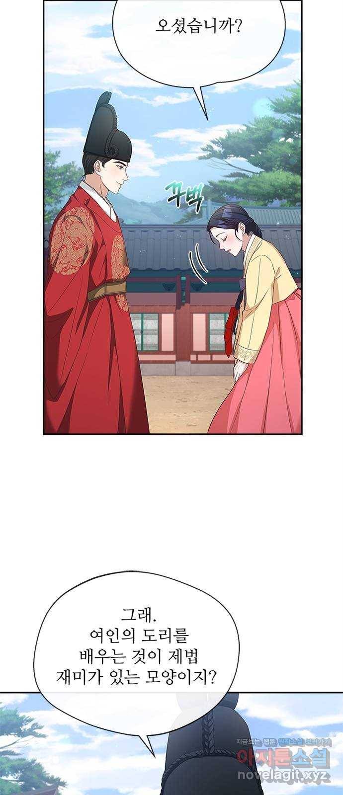 해시의 신루 20화 : 저 왔습니다 23