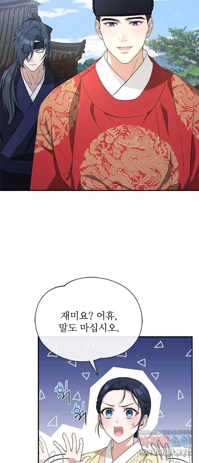 해시의 신루 20화 : 저 왔습니다 24