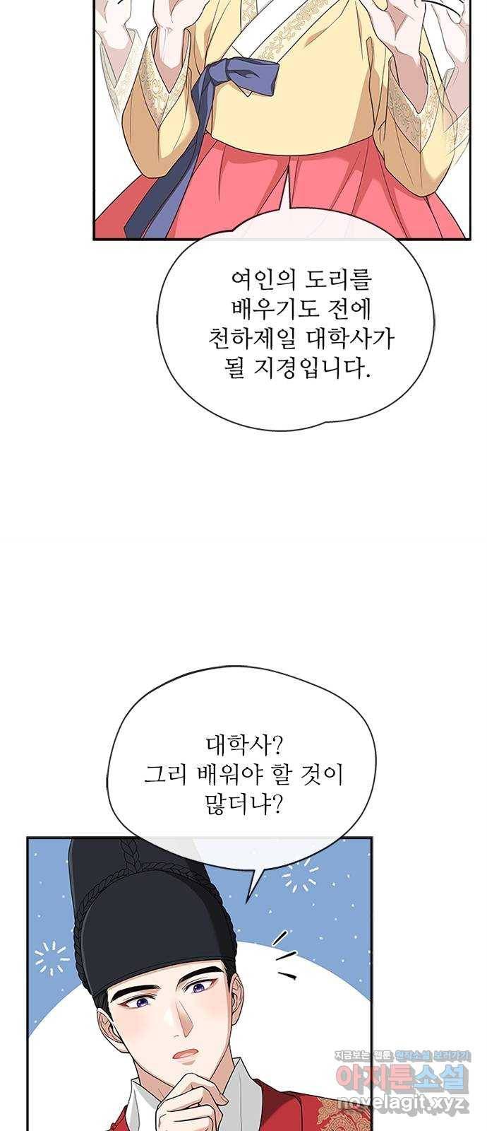 해시의 신루 20화 : 저 왔습니다 25