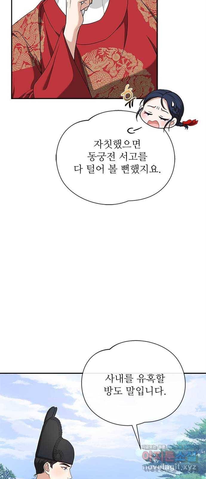 해시의 신루 20화 : 저 왔습니다 26