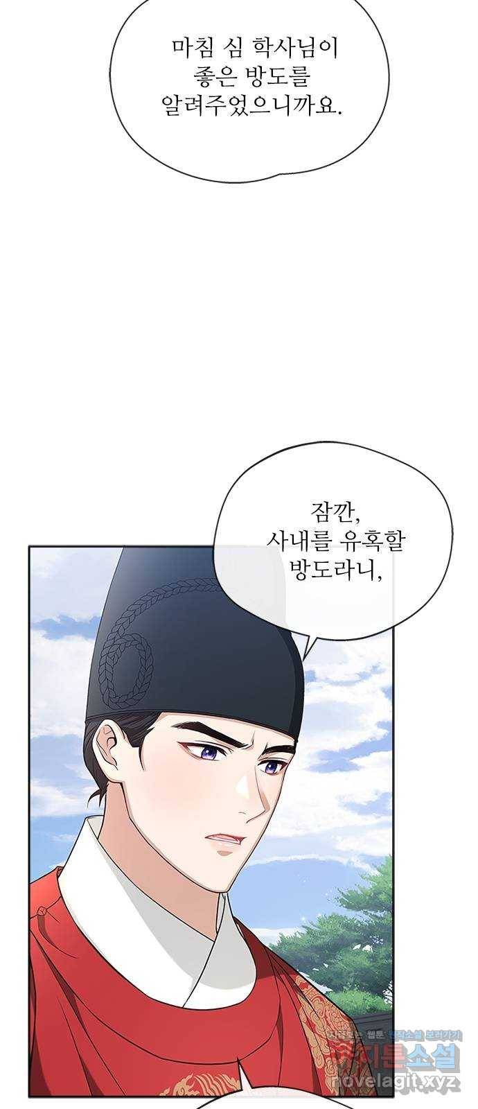 해시의 신루 20화 : 저 왔습니다 29