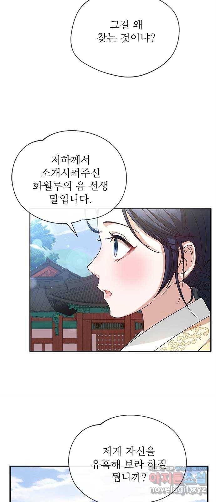 해시의 신루 20화 : 저 왔습니다 30