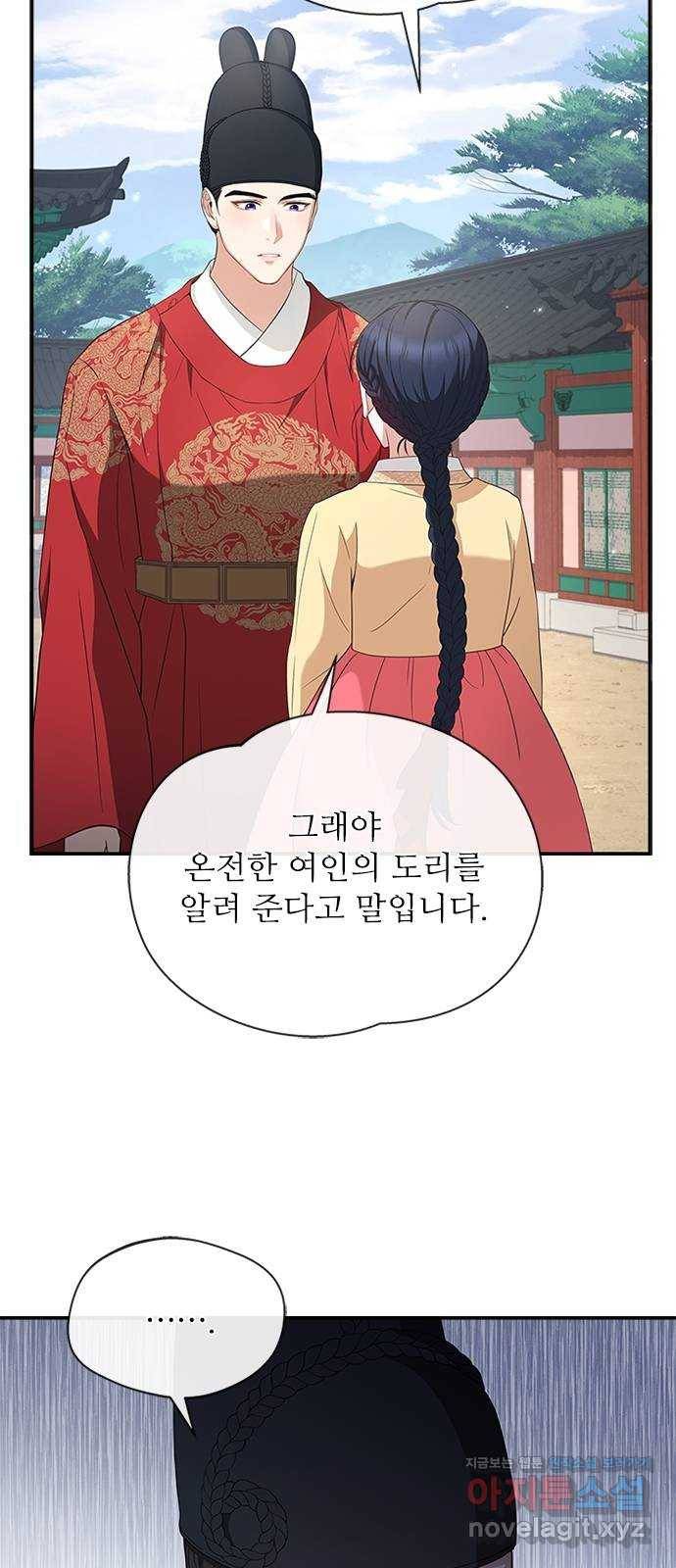 해시의 신루 20화 : 저 왔습니다 31