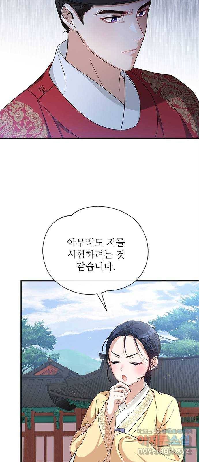 해시의 신루 20화 : 저 왔습니다 32