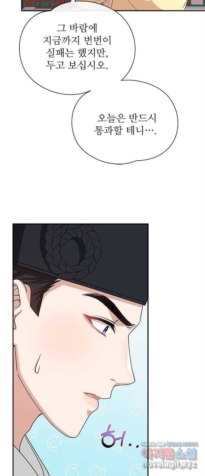 해시의 신루 20화 : 저 왔습니다 33