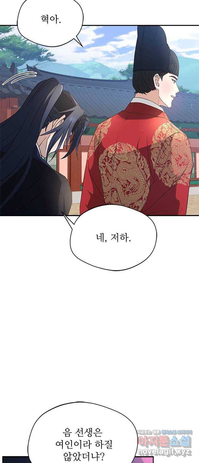 해시의 신루 20화 : 저 왔습니다 39