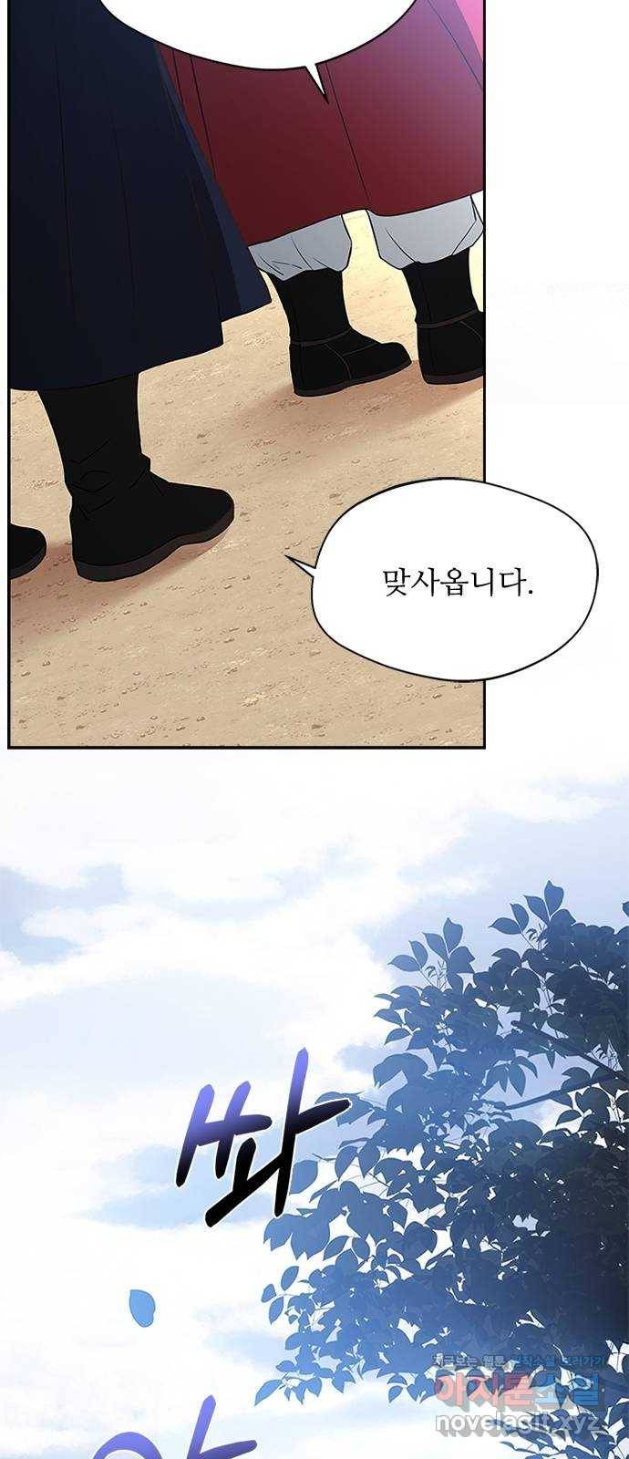 해시의 신루 20화 : 저 왔습니다 40
