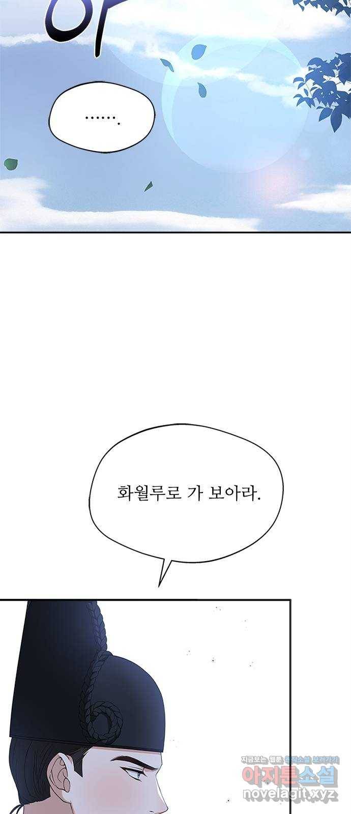 해시의 신루 20화 : 저 왔습니다 41