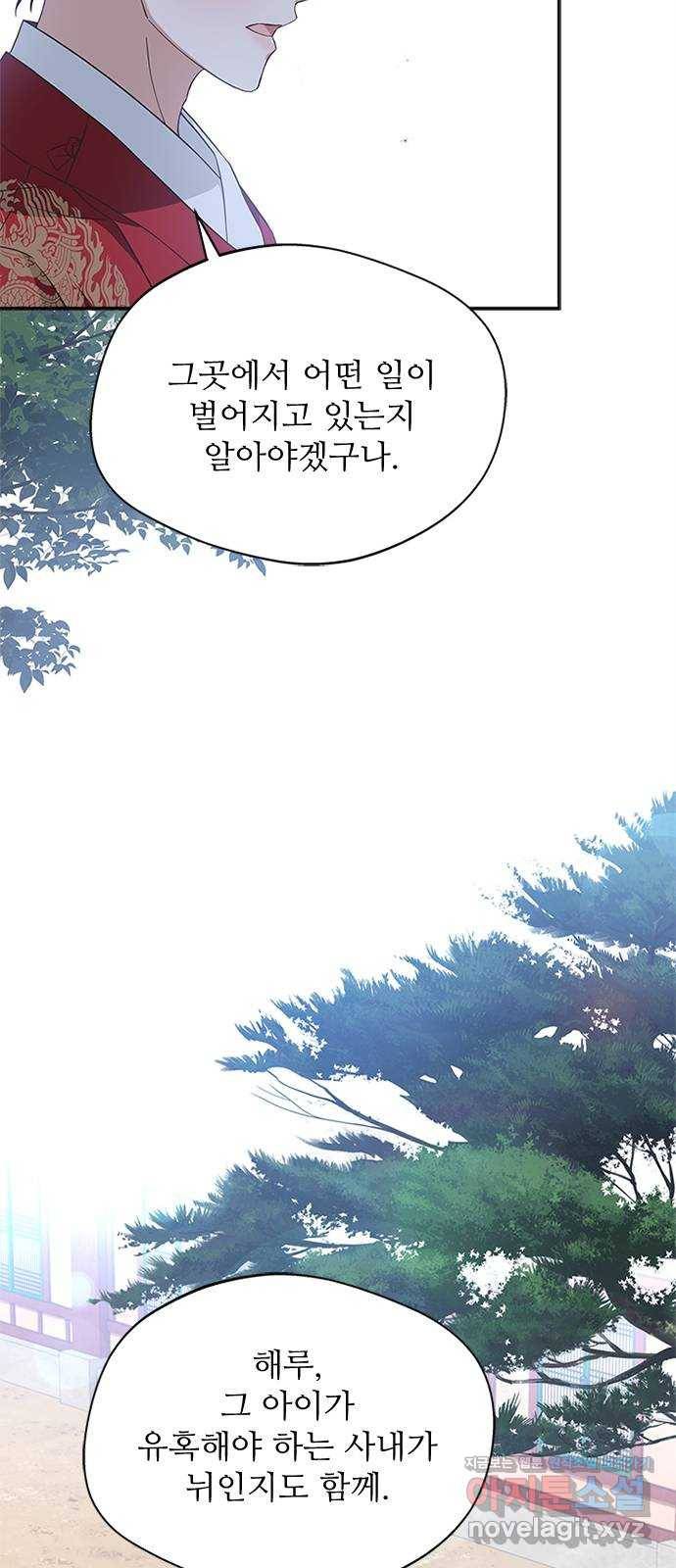 해시의 신루 20화 : 저 왔습니다 42