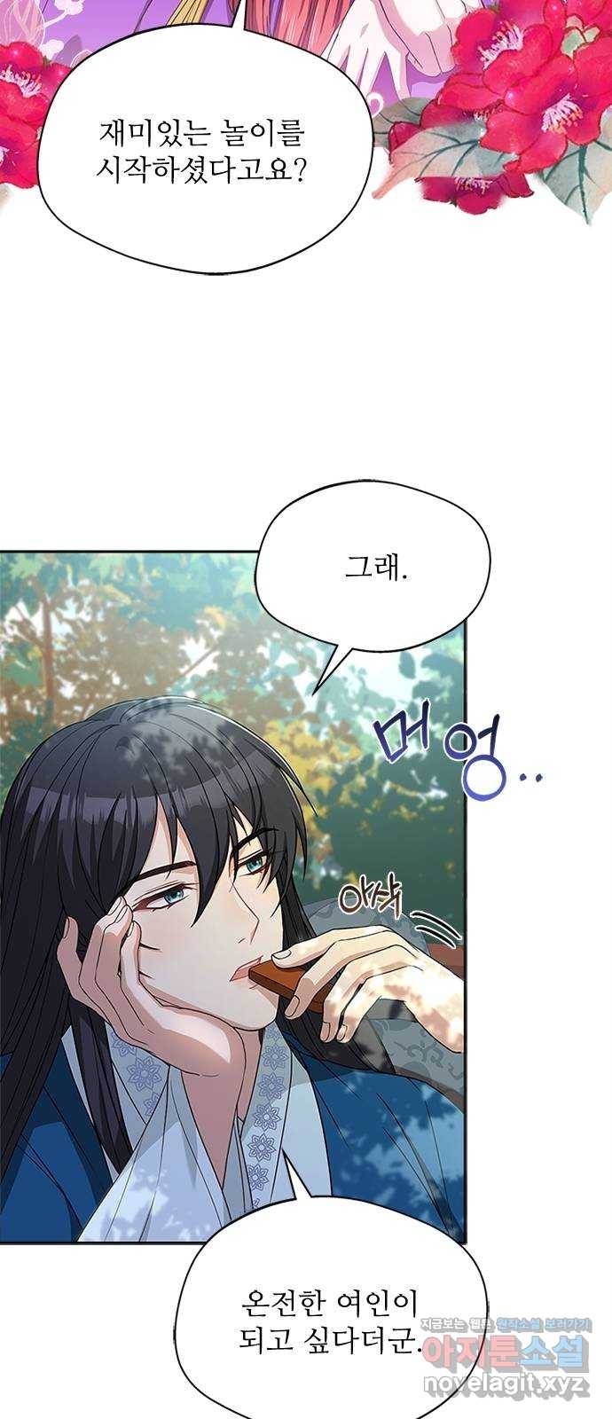 해시의 신루 20화 : 저 왔습니다 50
