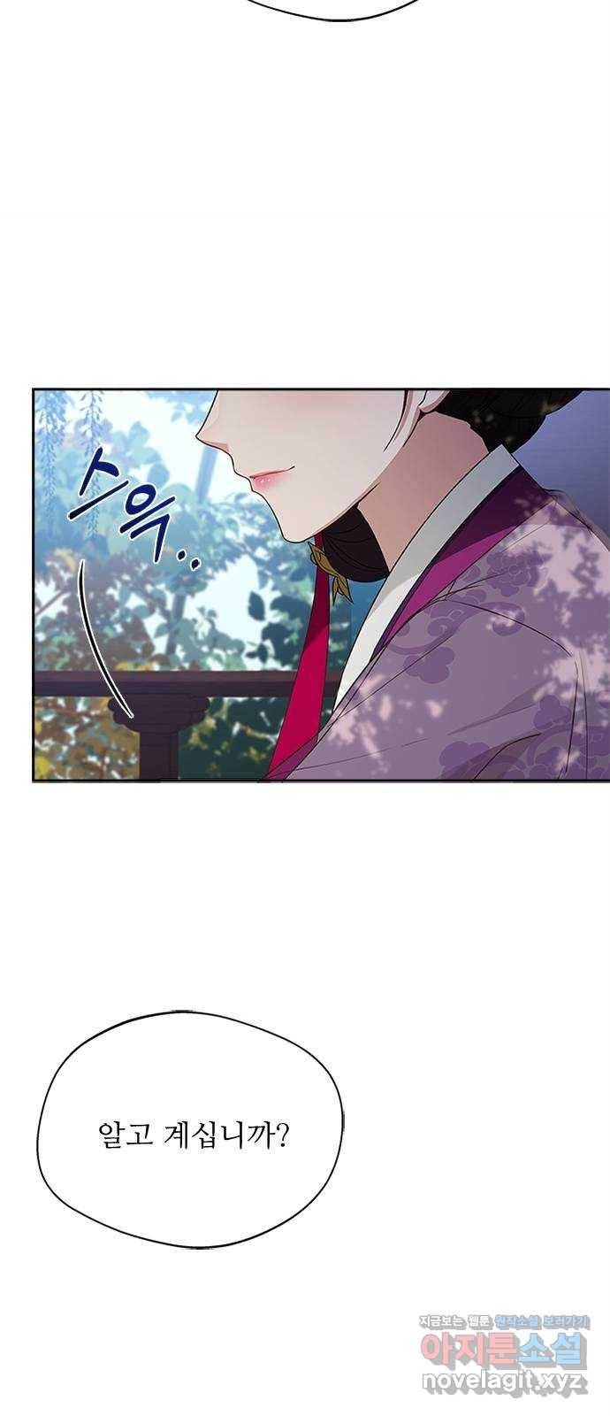 해시의 신루 20화 : 저 왔습니다 51