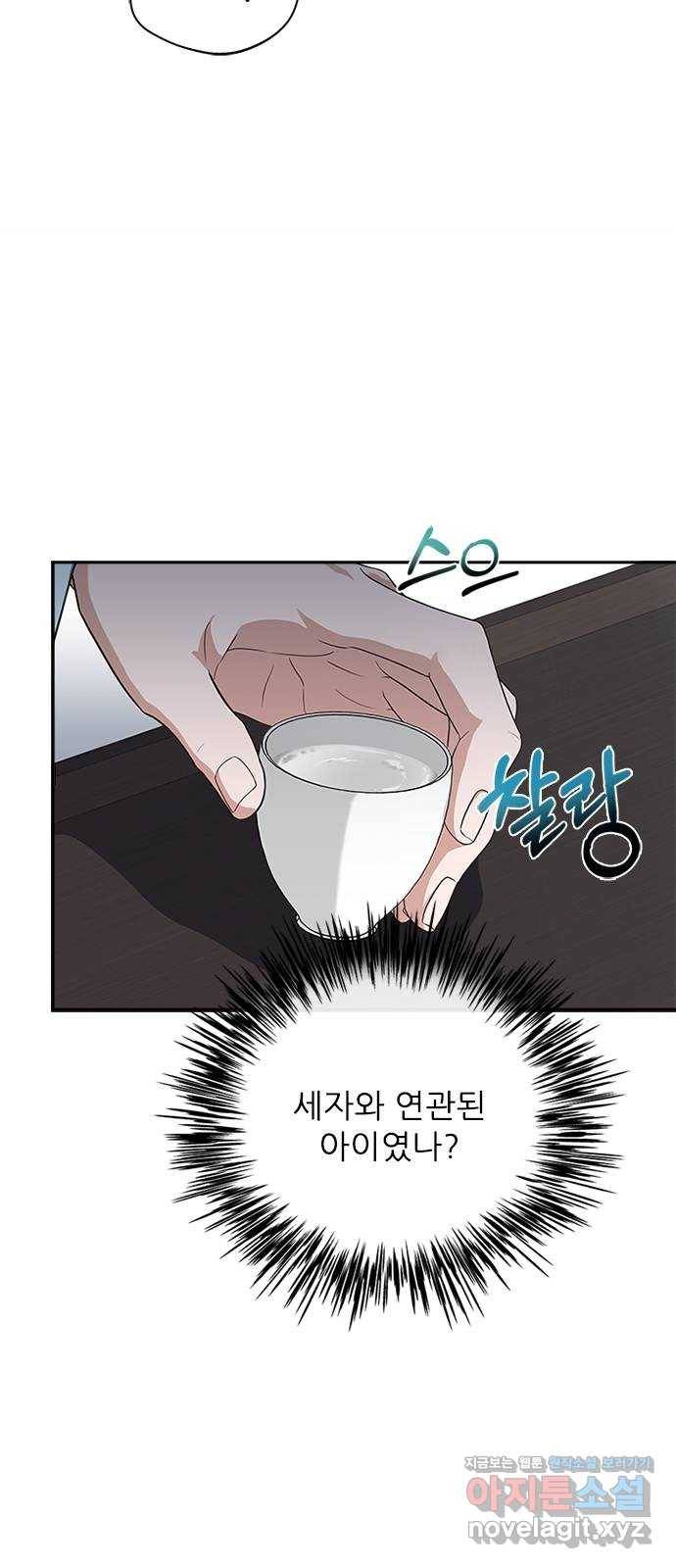해시의 신루 20화 : 저 왔습니다 56