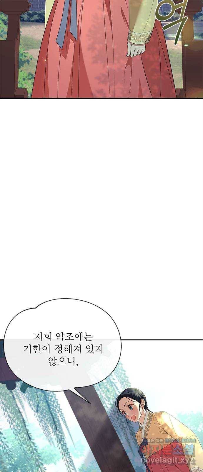 해시의 신루 20화 : 저 왔습니다 60