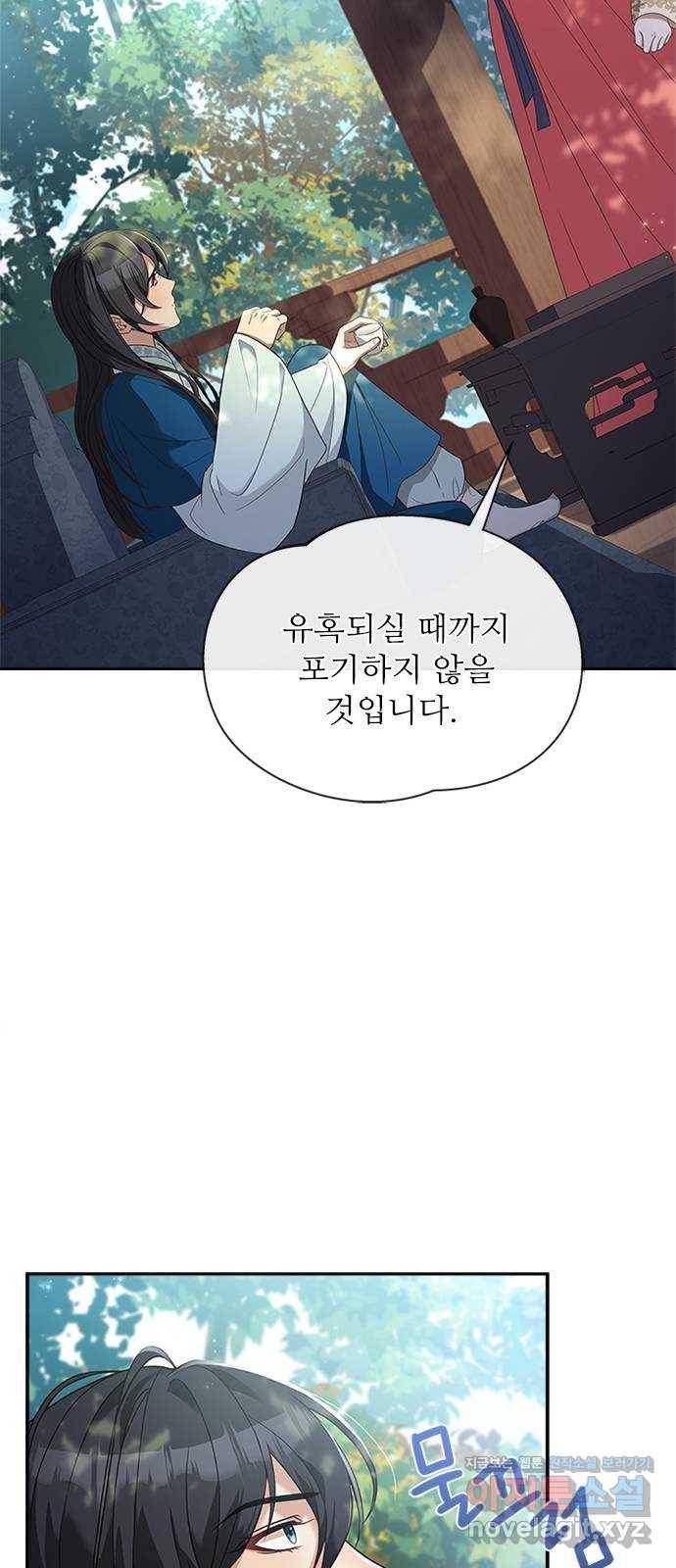 해시의 신루 20화 : 저 왔습니다 61