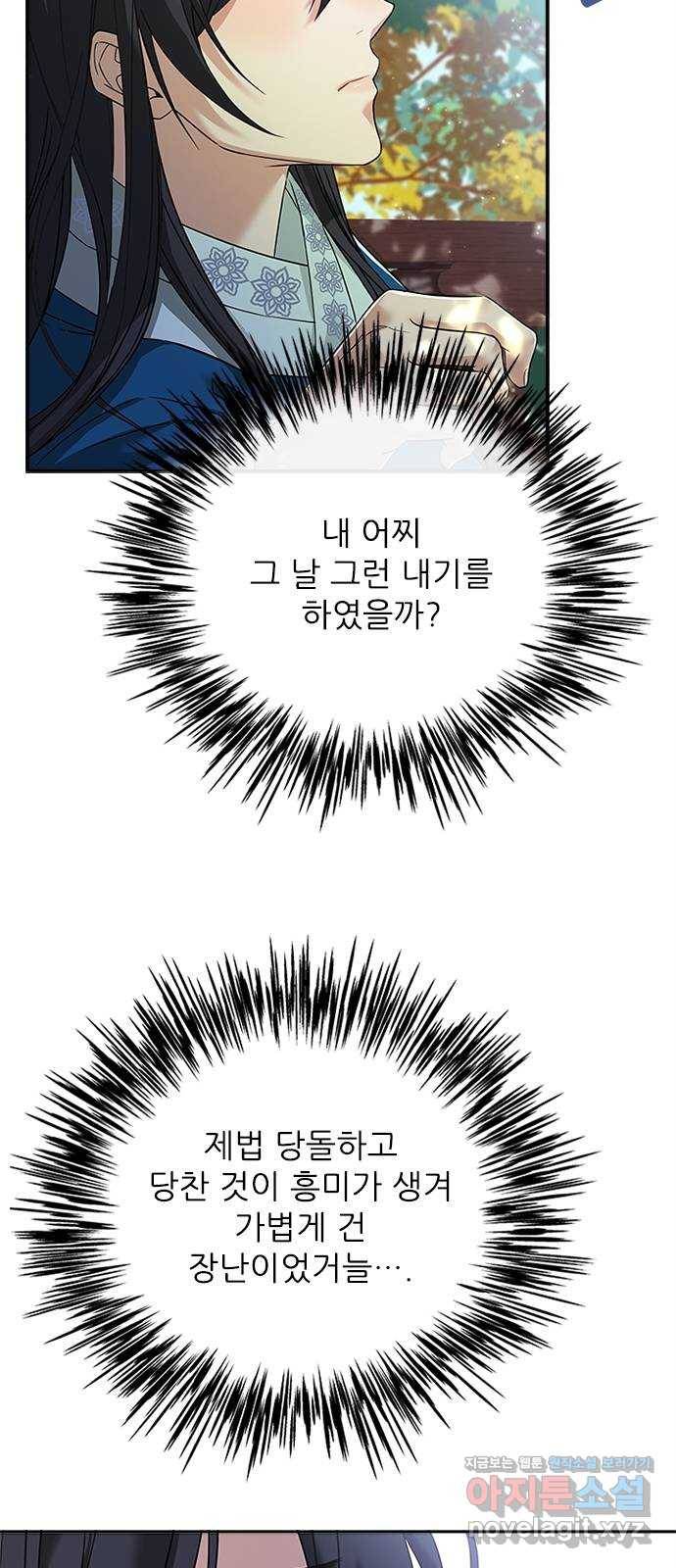 해시의 신루 20화 : 저 왔습니다 62