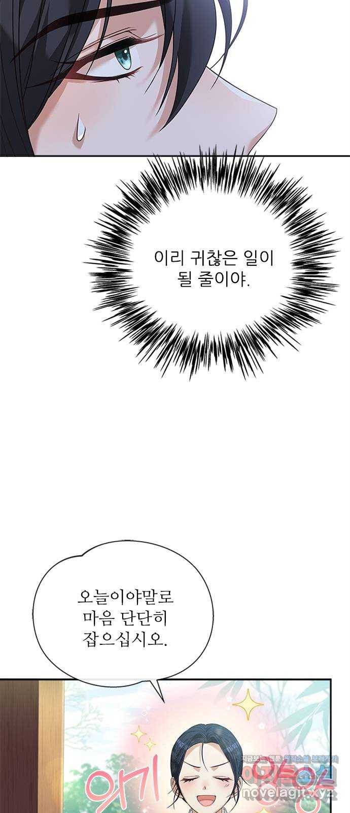 해시의 신루 20화 : 저 왔습니다 63
