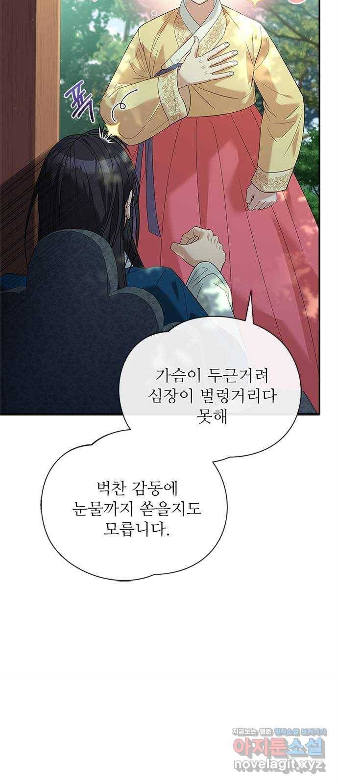 해시의 신루 20화 : 저 왔습니다 64