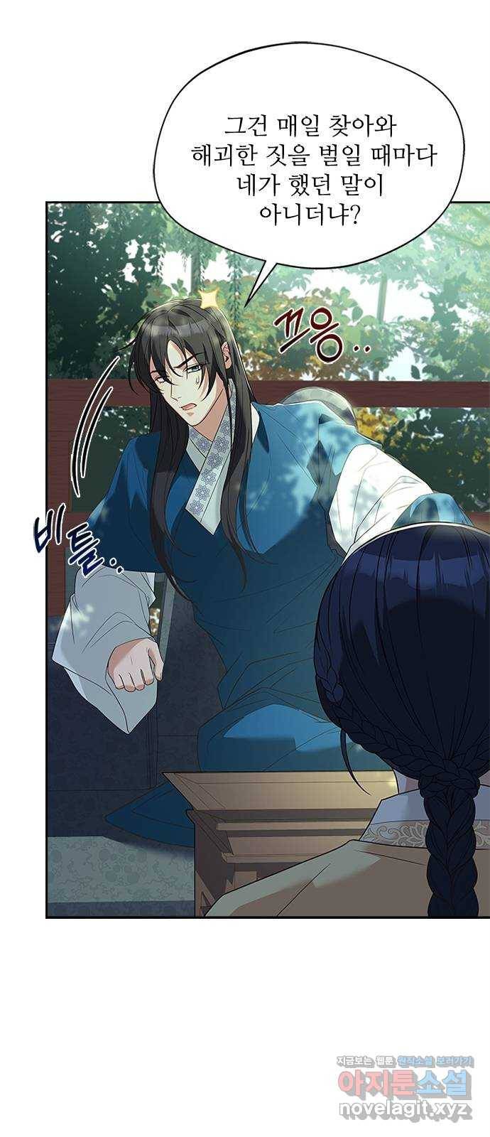 해시의 신루 20화 : 저 왔습니다 65