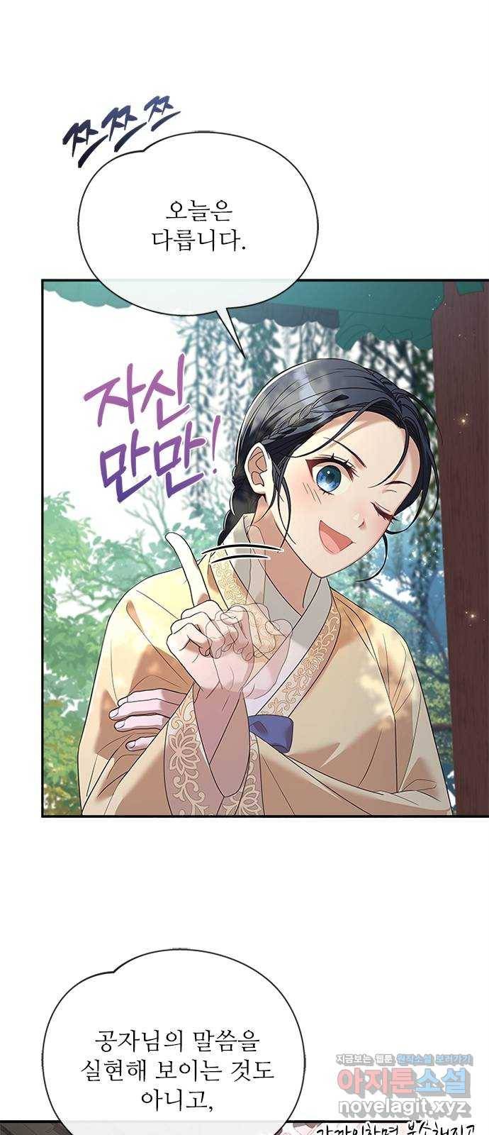 해시의 신루 20화 : 저 왔습니다 66
