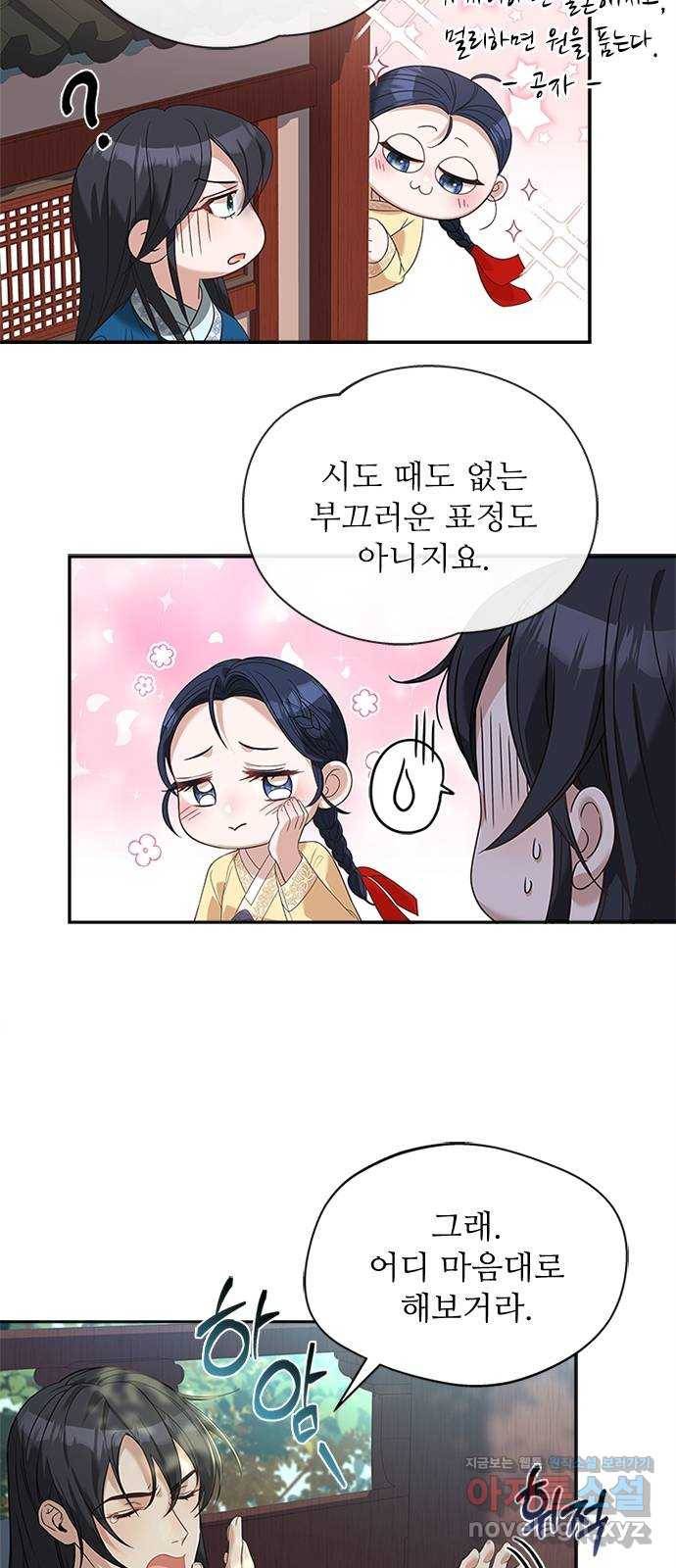 해시의 신루 20화 : 저 왔습니다 67