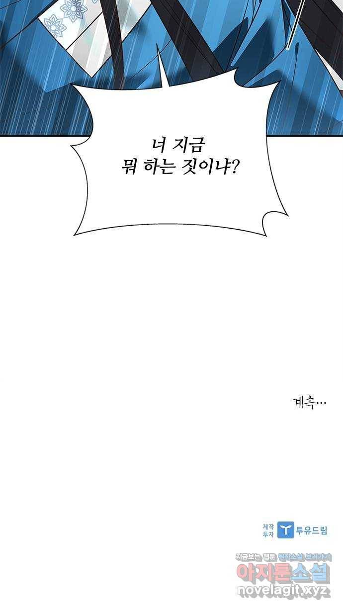 해시의 신루 20화 : 저 왔습니다 72