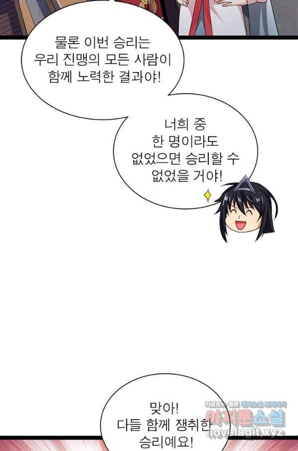 용의 계승자 134화 14