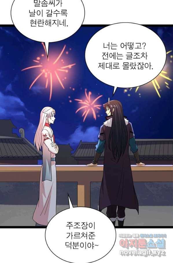 용의 계승자 134화 16