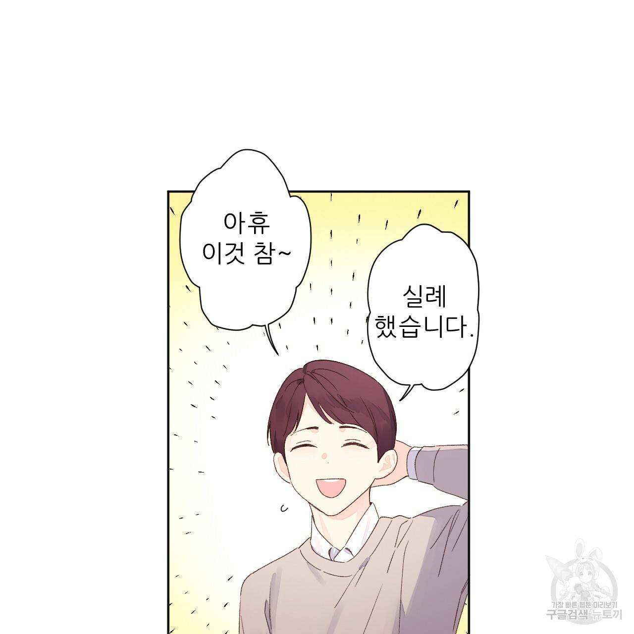 4주 애인 63화 10