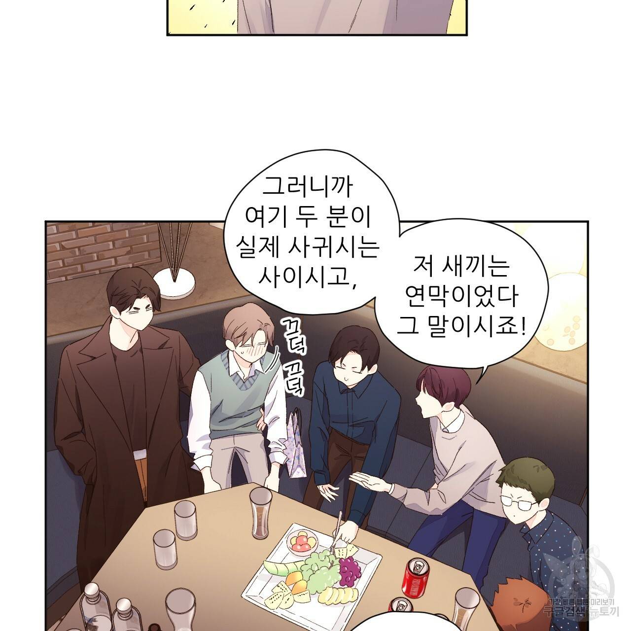 4주 애인 63화 11