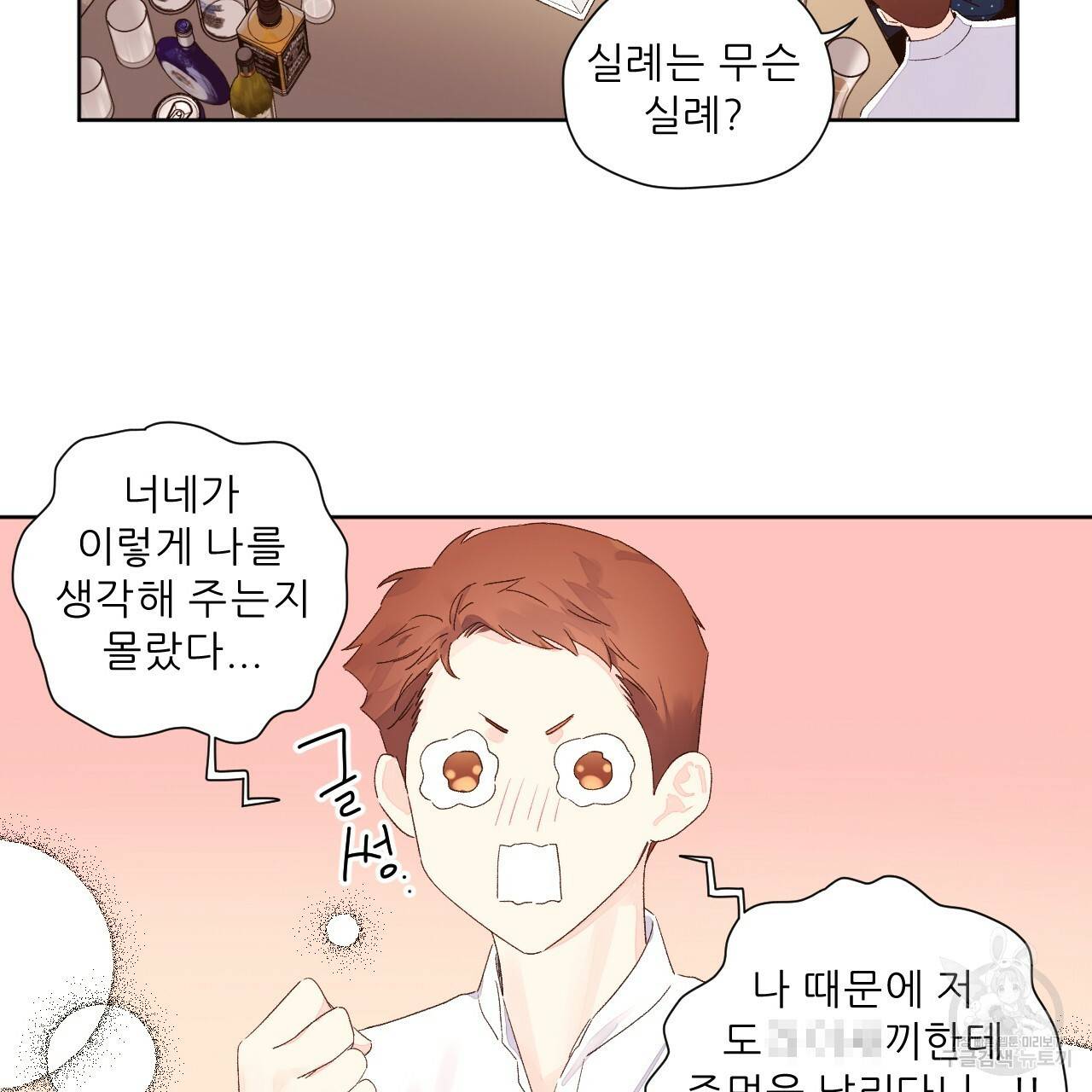 4주 애인 63화 12