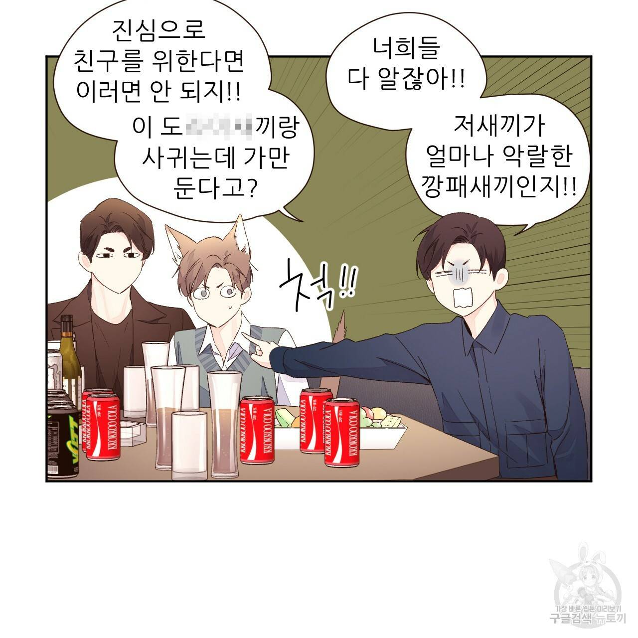 4주 애인 63화 20