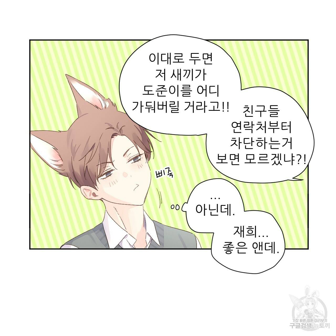 4주 애인 63화 24
