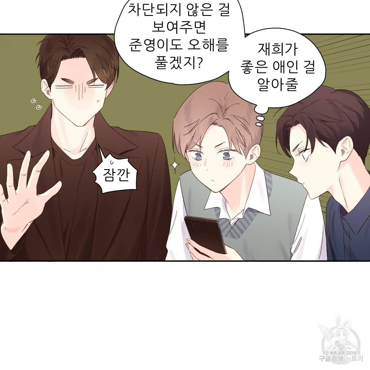 4주 애인 63화 26