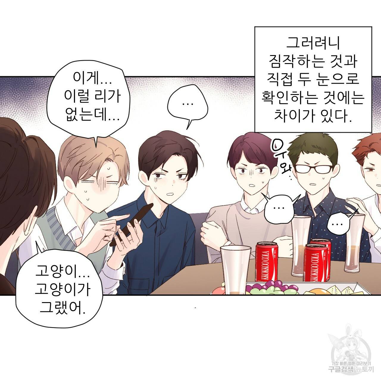 4주 애인 63화 30