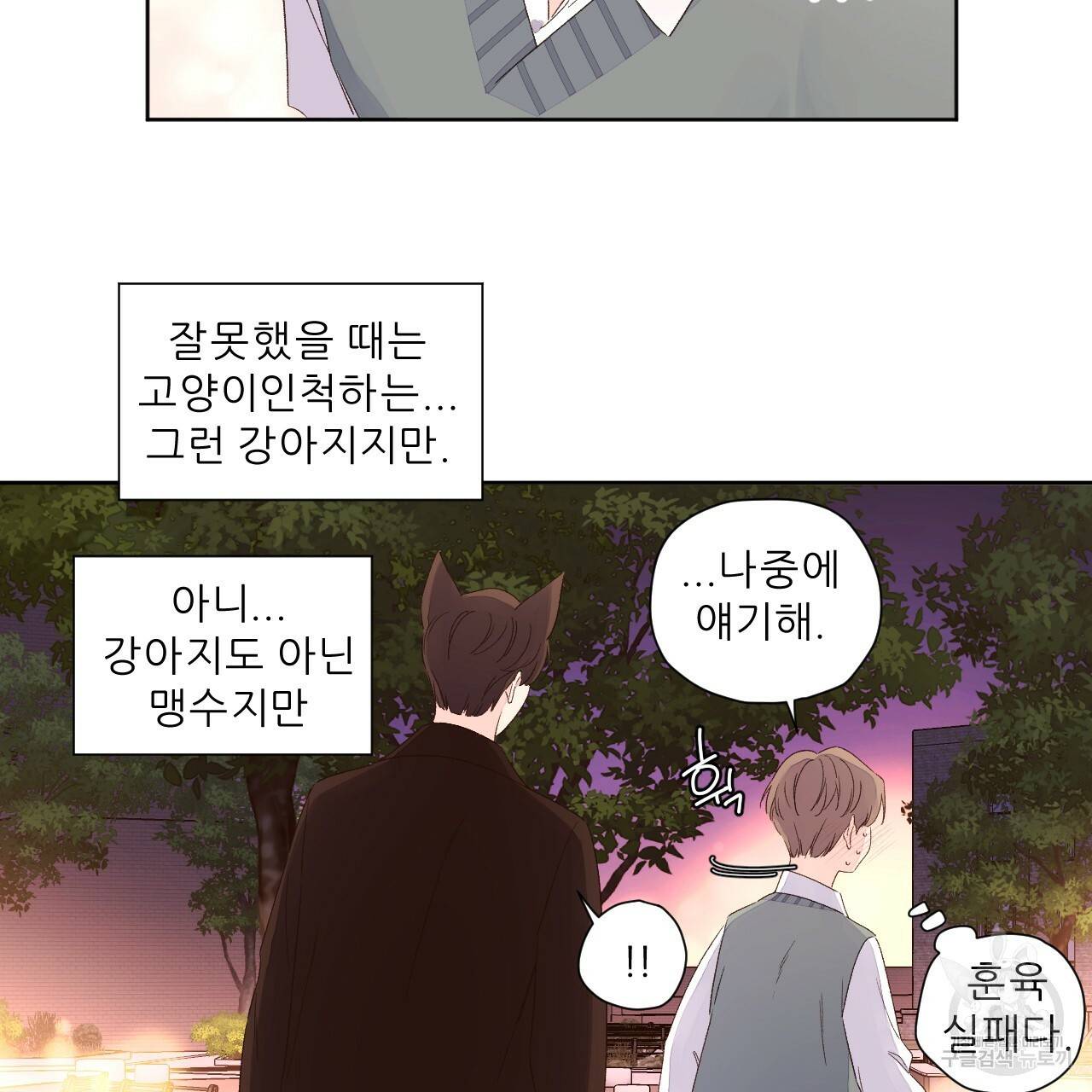 4주 애인 63화 54