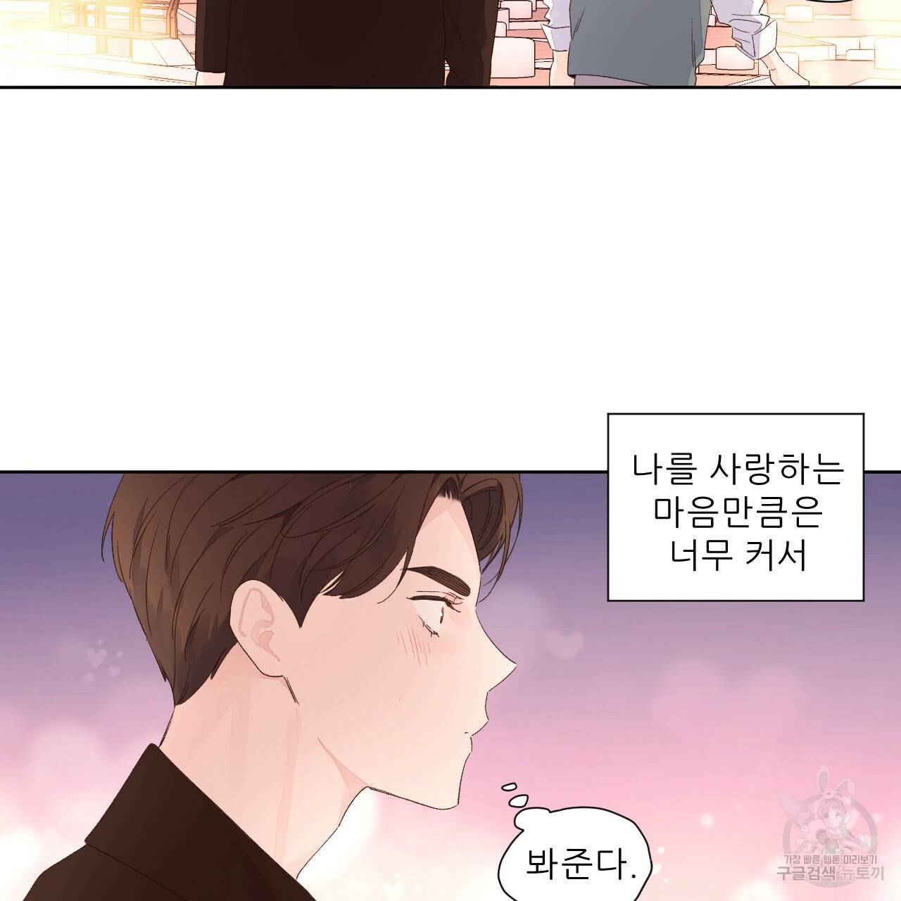 4주 애인 63화 55