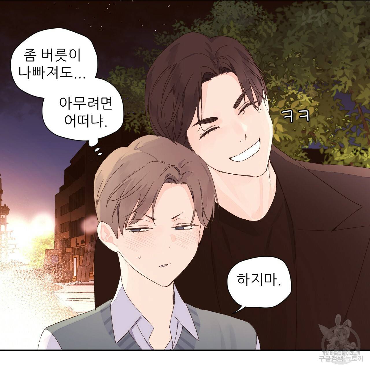 4주 애인 63화 59