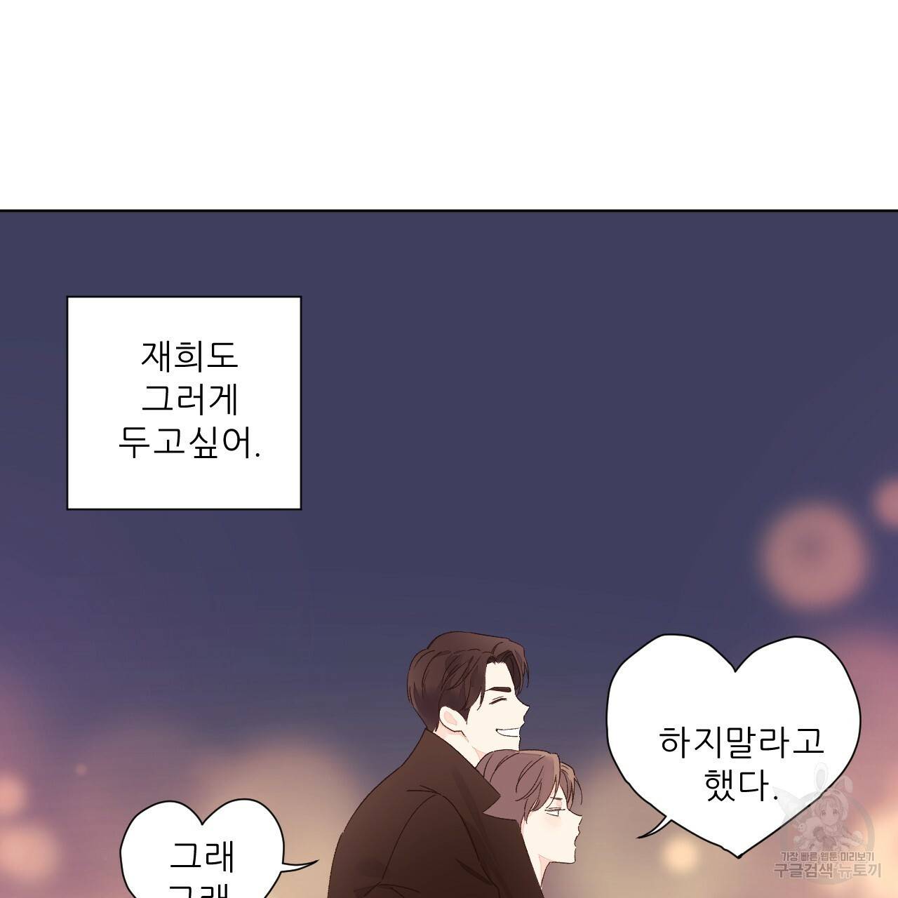 4주 애인 63화 61