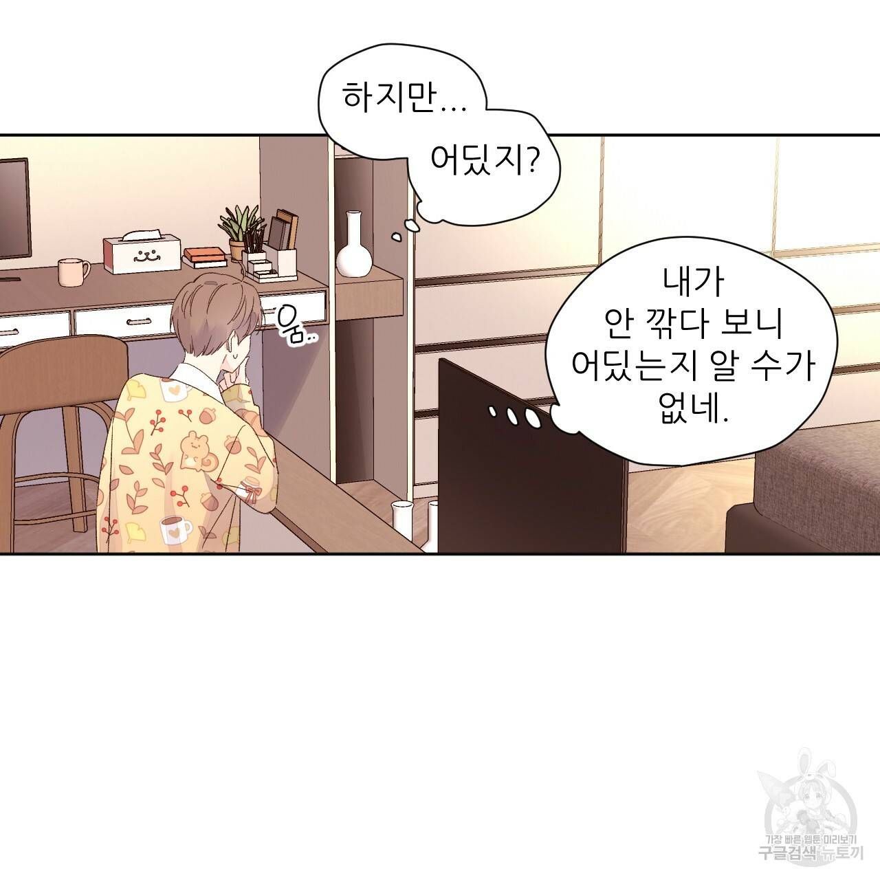 4주 애인 63화 68