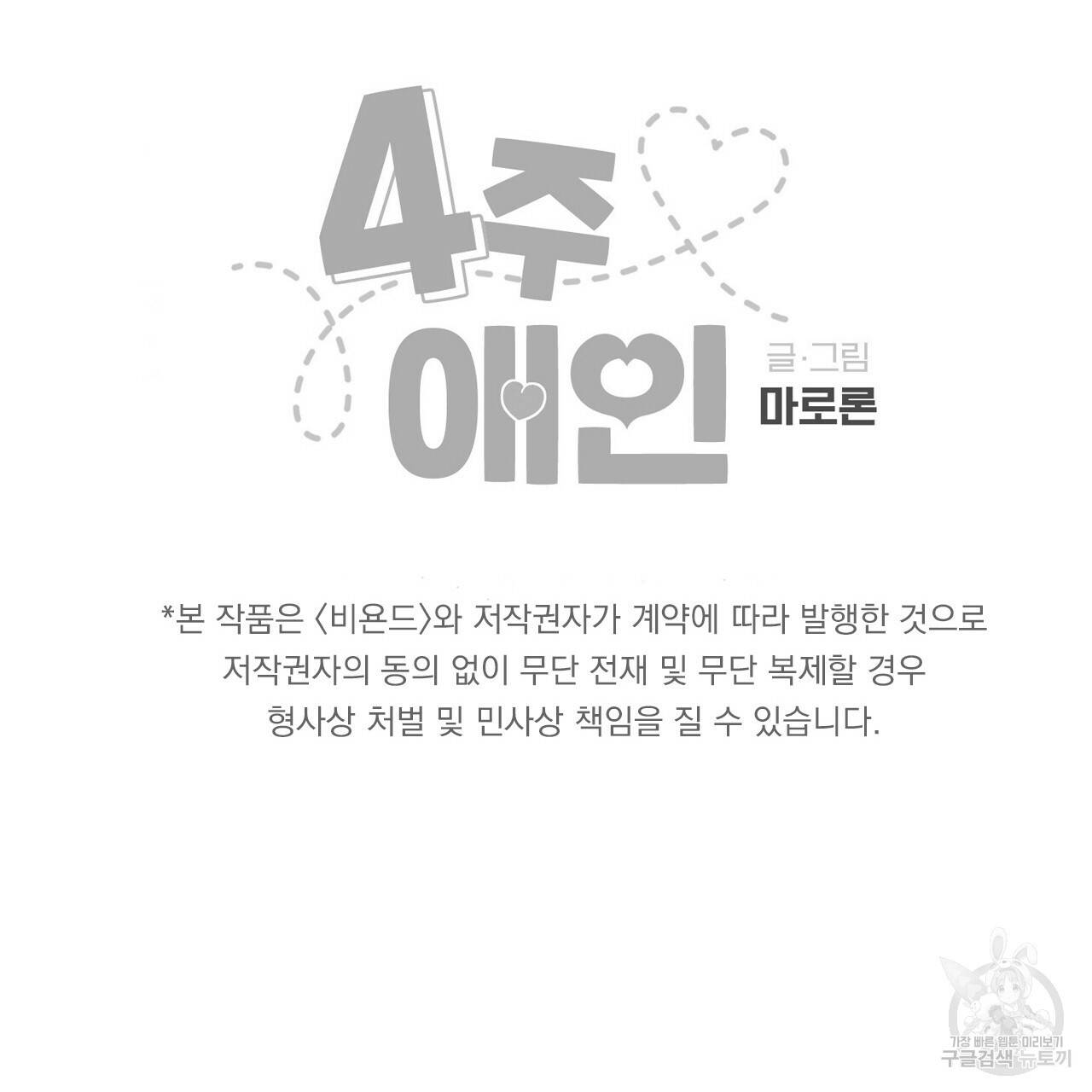 4주 애인 63화 75