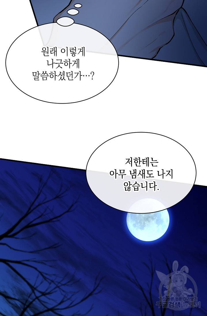 열병 8화 3