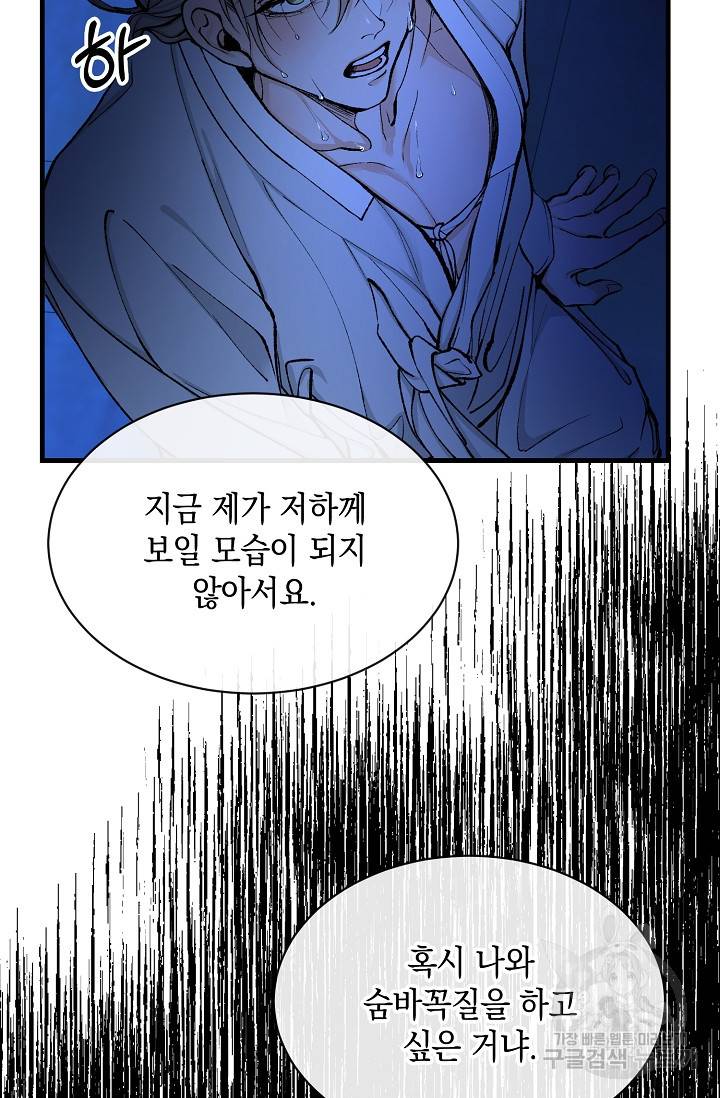 열병 8화 5