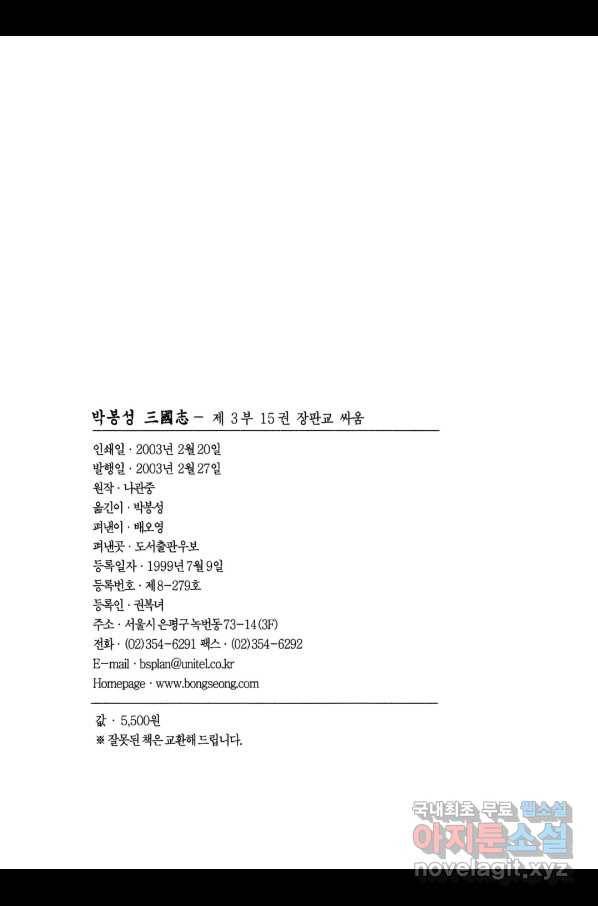박봉성 삼국지 3부 15권 3
