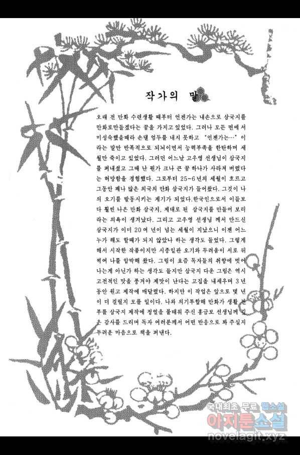 박봉성 삼국지 3부 15권 4