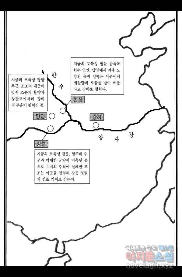 박봉성 삼국지 3부 15권 5